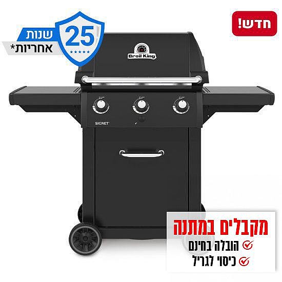 ���� �� 3 ������ BROIL KING SIGNET 320 40,000BTU