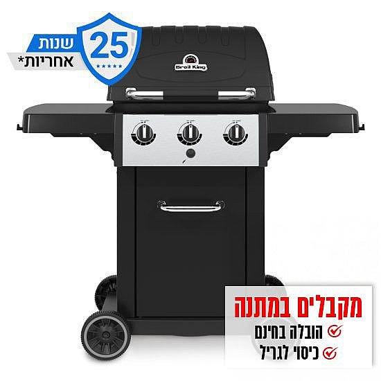 ���� �� 3 ������ BROIL KING ROYAL 320 30,000BTU - ����/�������