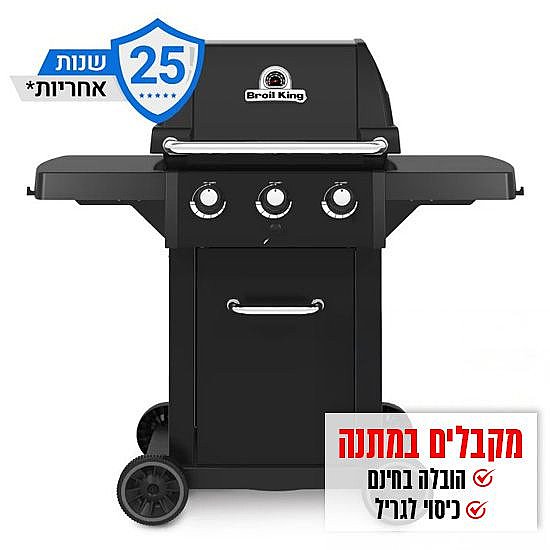 ���� �� 3 ������ BROIL KING ROYAL 320 30,000BTU - ����
