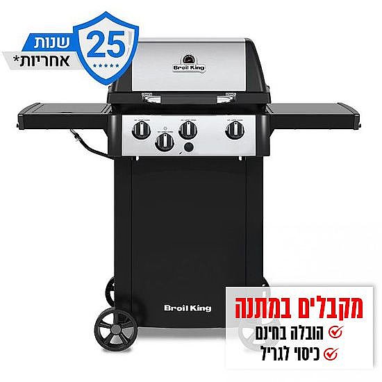 ���� �� 3 ������ + ���� �� BROIL KING GEM 330 34,000BTU - ����/�������