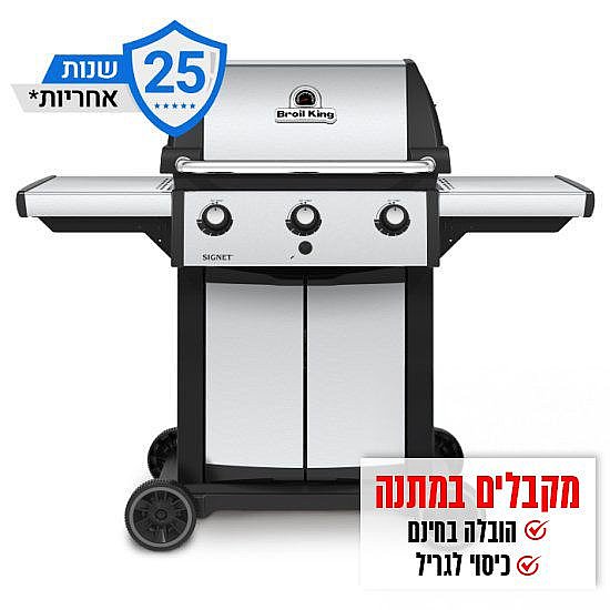 ���� �� 3 ������ BROIL KING SIGNET 320 40,000BTU ���� /�������